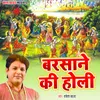 About Barsane Ki Holi Song